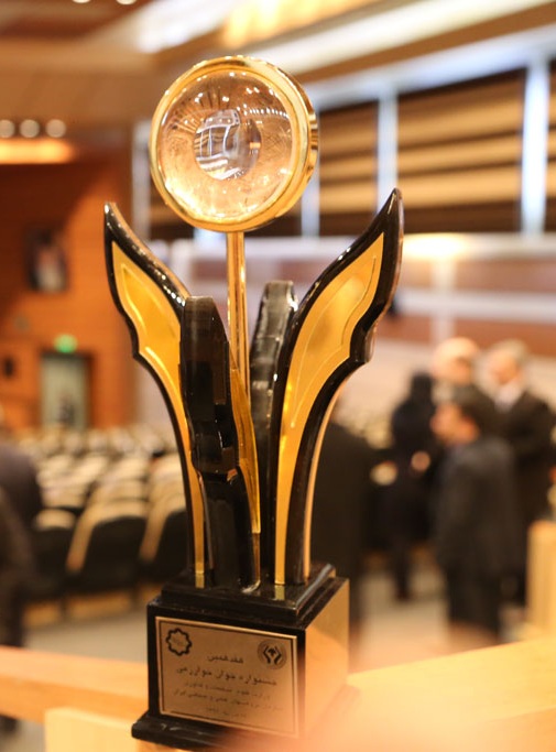 17th Khwarazmi Youth Festival Award trophy